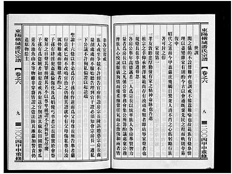 [潘]东阳横城潘氏宗谱_6卷 (浙江) 东阳横城潘氏家谱_六.pdf