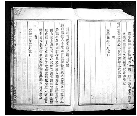 [沈]东阳沈氏宗谱 (浙江) 东阳沈氏家谱_一.pdf