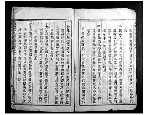 [沈]东阳沈氏宗谱 (浙江) 东阳沈氏家谱_一.pdf