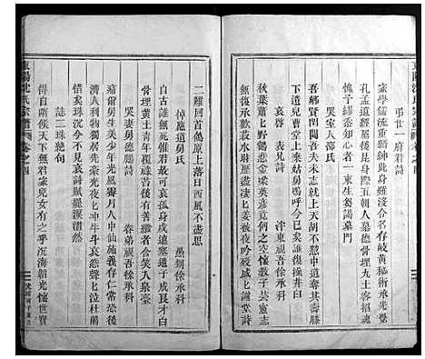 [沈]东阳沈氏宗谱 (浙江) 东阳沈氏家谱_三.pdf