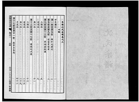 [沈]东阳沈氏宗谱_5卷 (浙江) 东阳沈氏家谱_三.pdf