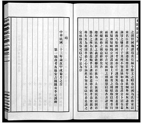 [滕]东阳滕家宗谱_5卷 (浙江) 东阳滕家家谱_一.pdf