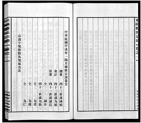 [滕]东阳滕家宗谱_5卷 (浙江) 东阳滕家家谱_一.pdf