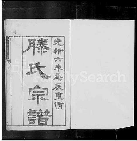 [滕]东阳滕氏宗谱_20卷 (浙江) 东阳滕氏家谱_一.pdf