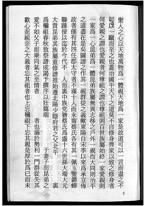 [蔡]东阳茶场蔡氏宗谱_4卷 (浙江) 东阳茶场蔡氏家谱_一.pdf