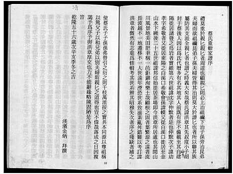 [蔡]东阳茶场蔡氏宗谱_4卷 (浙江) 东阳茶场蔡氏家谱_一.pdf