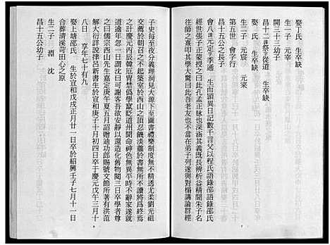 [蔡]东阳茶场蔡氏宗谱_4卷 (浙江) 东阳茶场蔡氏家谱_二.pdf