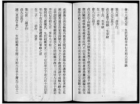 [蔡]东阳茶场蔡氏宗谱_4卷 (浙江) 东阳茶场蔡氏家谱_二.pdf