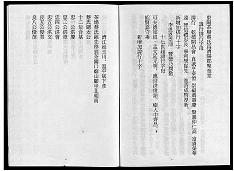 [蔡]东阳茶场蔡氏宗谱_4卷 (浙江) 东阳茶场蔡氏家谱_三.pdf