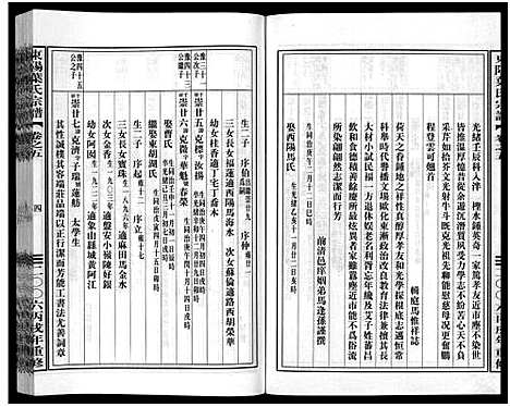 [叶]东阳叶氏宗谱_6卷 (浙江) 东阳叶氏家谱_五.pdf