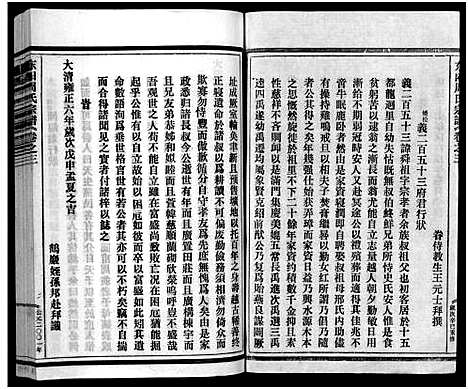 [周]东阳蟠松周氏宗谱_18卷 (浙江) 东阳蟠松周氏家谱_三.pdf