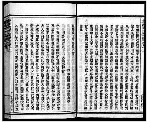 [周]东阳蟠松周氏宗谱_18卷 (浙江) 东阳蟠松周氏家谱_三.pdf