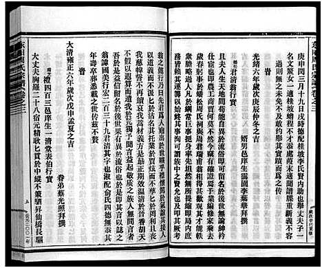 [周]东阳蟠松周氏宗谱_18卷 (浙江) 东阳蟠松周氏家谱_三.pdf