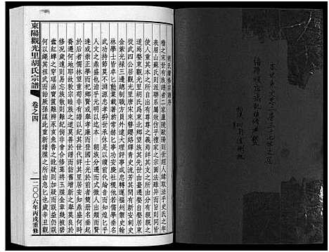 [胡]东阳观光里胡氏宗谱_6卷 (浙江) 东阳观光里胡氏家谱_四.pdf