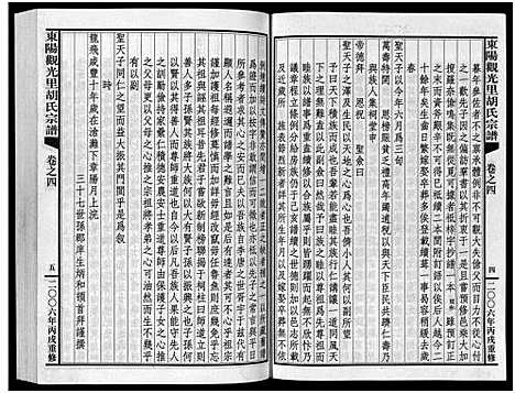 [胡]东阳观光里胡氏宗谱_6卷 (浙江) 东阳观光里胡氏家谱_四.pdf