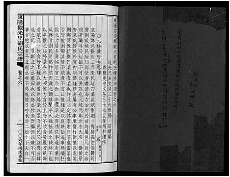 [胡]东阳观光里胡氏宗谱_6卷 (浙江) 东阳观光里胡氏家谱_五.pdf