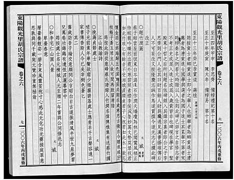 [胡]东阳观光里胡氏宗谱_6卷 (浙江) 东阳观光里胡氏家谱_五.pdf