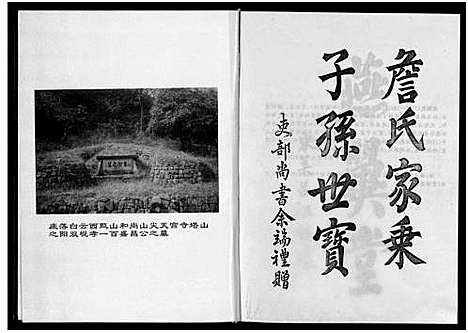 [詹]东阳詹氏宗谱 (浙江) 东阳詹氏家谱.pdf