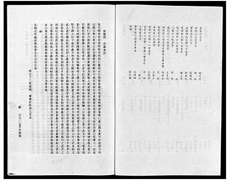 [叶]东阳象山叶氏家乘_17卷 (浙江) 东阳象山叶氏家乘 _十.pdf