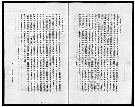 [叶]东阳象山叶氏家乘_17卷 (浙江) 东阳象山叶氏家乘 _十.pdf