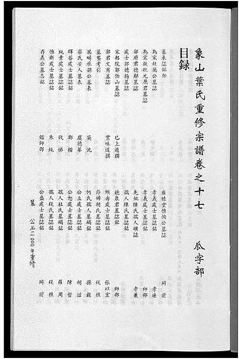 [叶]东阳象山叶氏家乘_17卷 (浙江) 东阳象山叶氏家乘 _十一.pdf