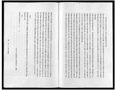 [叶]东阳象山叶氏家乘_17卷 (浙江) 东阳象山叶氏家乘 _十一.pdf