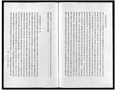 [叶]东阳象山叶氏家乘_17卷 (浙江) 东阳象山叶氏家乘 _十一.pdf