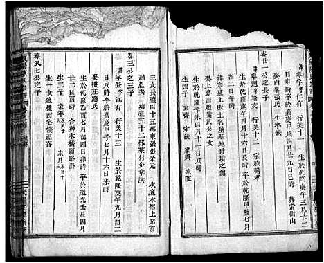 [陈]东阳陈氏宗谱_4卷 (浙江) 东阳陈氏家谱_四.pdf