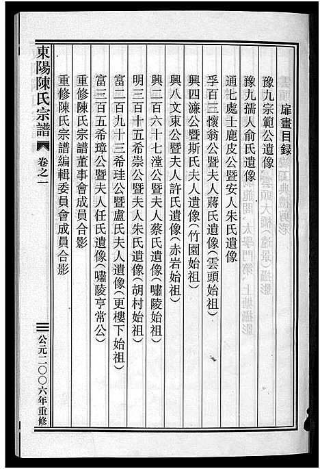 [陈]东阳陈氏宗谱_8卷 (浙江) 东阳陈氏家谱_一.pdf