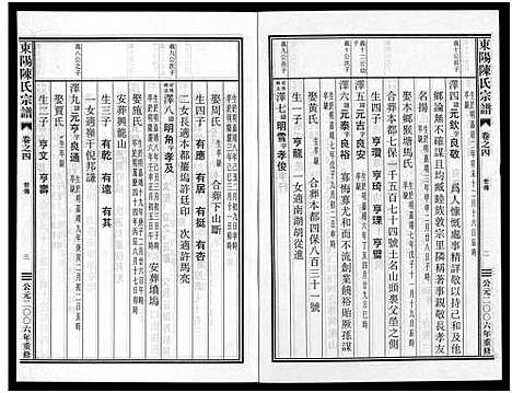 [陈]东阳陈氏宗谱_8卷 (浙江) 东阳陈氏家谱_四.pdf