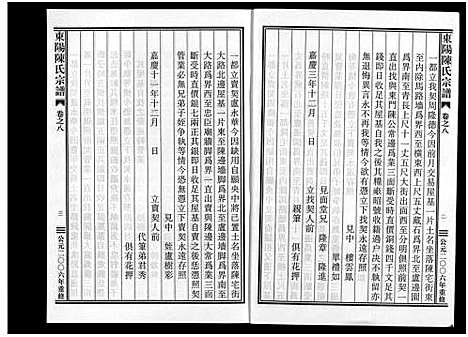 [陈]东阳陈氏宗谱_8卷 (浙江) 东阳陈氏家谱_八.pdf