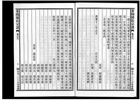 [陈]东阳陈氏宗谱_8卷 (浙江) 东阳陈氏家谱_八.pdf