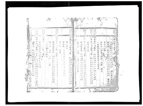 [陈]东阳陈氏宗谱_16卷 (浙江) 东阳陈氏家谱_十四.pdf