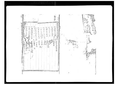 [陈]东阳陈氏宗谱_16卷 (浙江) 东阳陈氏家谱_二十.pdf