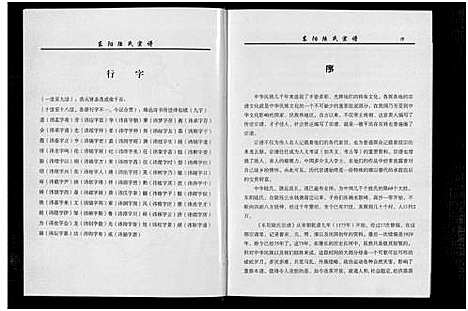 [陆]东阳陆氏宗谱_18卷 (浙江) 东阳陆氏家谱_一.pdf