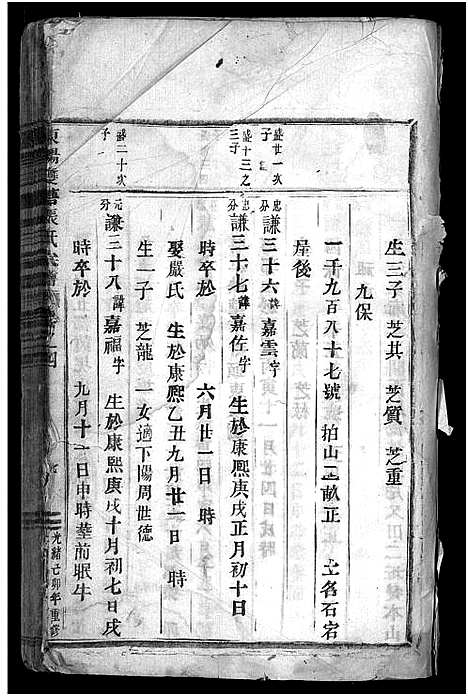 [张]东阳双塘张氏宗谱_5卷 (浙江) 东阳双塘张氏家谱_三.pdf