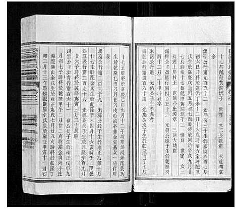 [周]松溪周氏宗谱 (浙江) 松溪周氏家谱_八.pdf