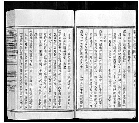 [周]松溪周氏宗谱 (浙江) 松溪周氏家谱_八.pdf