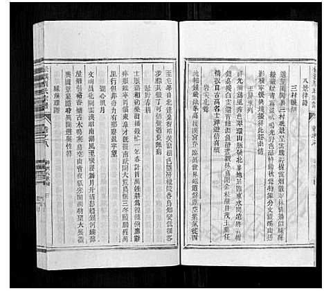 [周]松溪周氏宗谱 (浙江) 松溪周氏家谱_十四.pdf