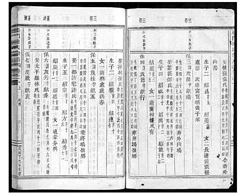 [陈]松门陈氏宗谱_20卷 (浙江) 松门陈氏家谱_十一.pdf