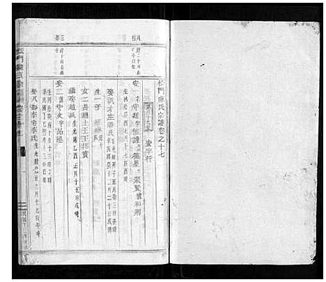 [陈]松门陈氏宗谱_20卷 (浙江) 松门陈氏家谱_十八.pdf