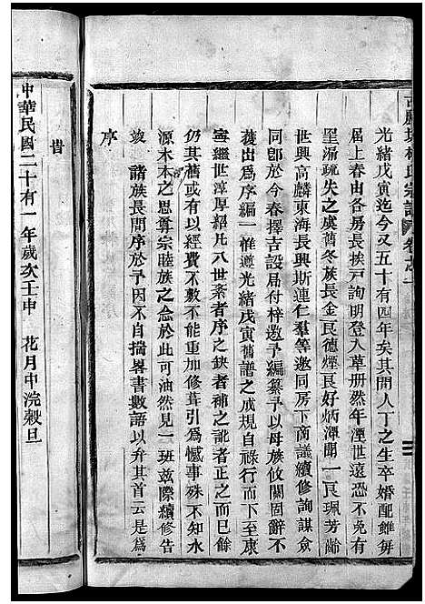 [林]林氏宗谱_8卷 (浙江) 林氏家谱_一.pdf