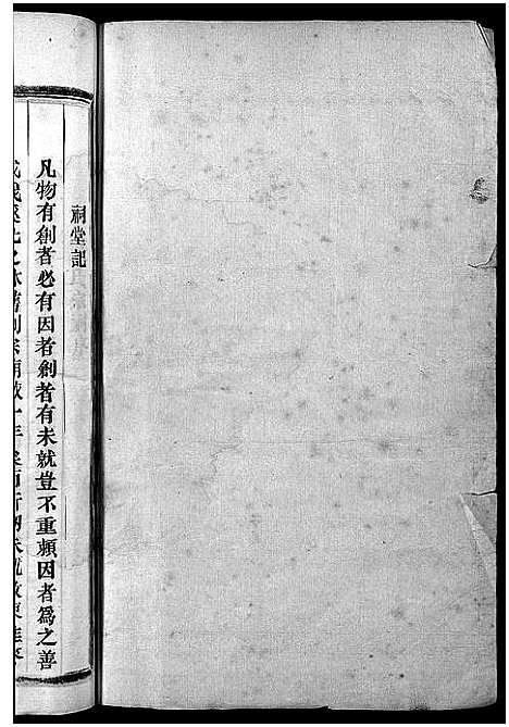 [林]林氏宗谱_8卷 (浙江) 林氏家谱_二.pdf