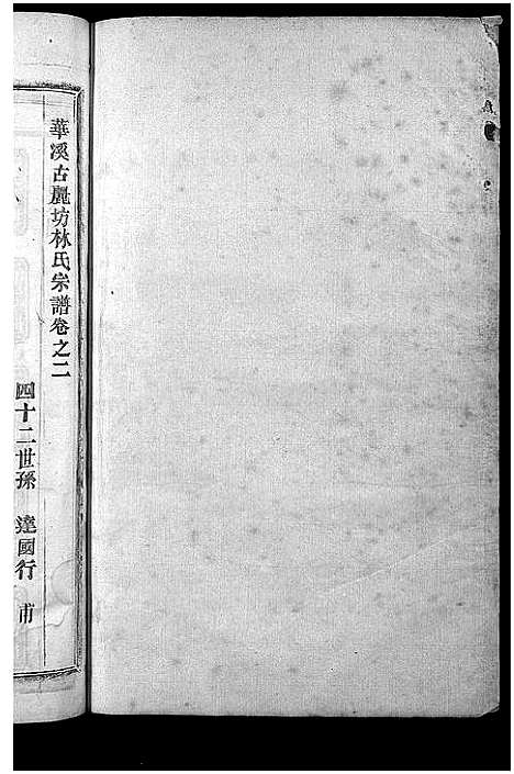 [林]林氏宗谱_8卷 (浙江) 林氏家谱_三.pdf