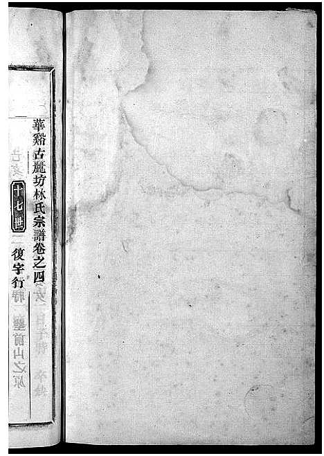 [林]林氏宗谱_8卷 (浙江) 林氏家谱_五.pdf