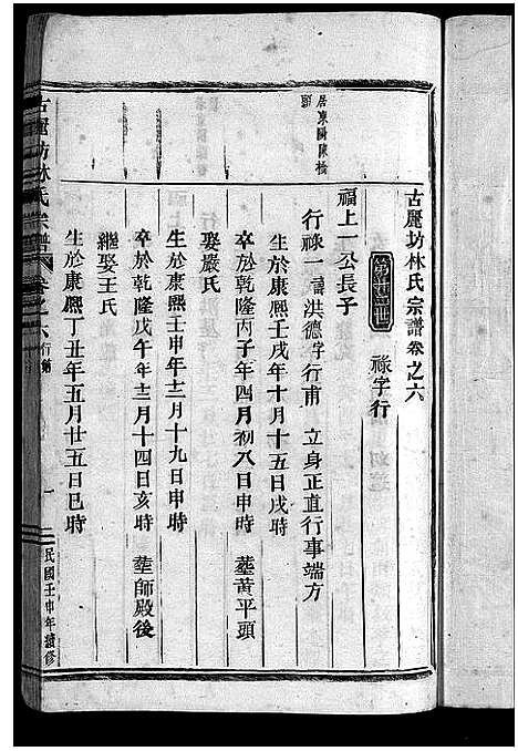 [林]林氏宗谱_8卷 (浙江) 林氏家谱_七.pdf