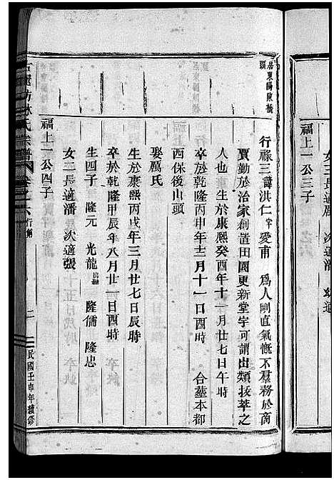 [林]林氏宗谱_8卷 (浙江) 林氏家谱_七.pdf