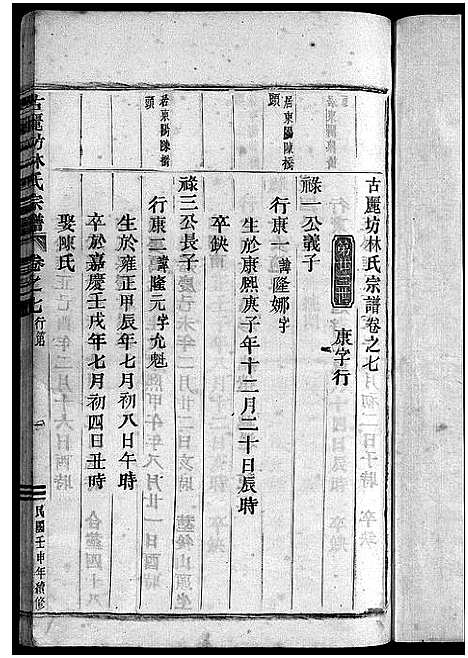 [林]林氏宗谱_8卷 (浙江) 林氏家谱_八.pdf