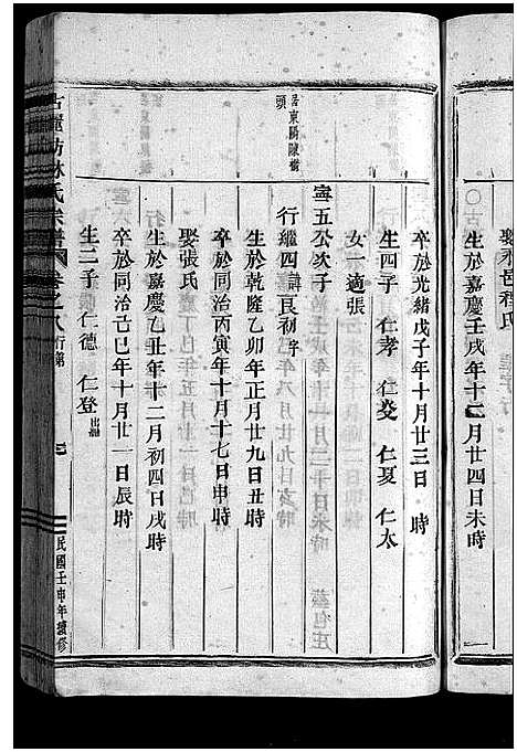 [林]林氏宗谱_8卷 (浙江) 林氏家谱_九.pdf