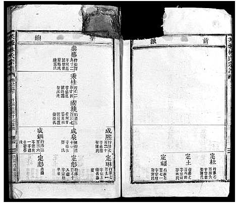 [林]林氏宗谱_卷数不详 (浙江) 林氏家谱_三.pdf